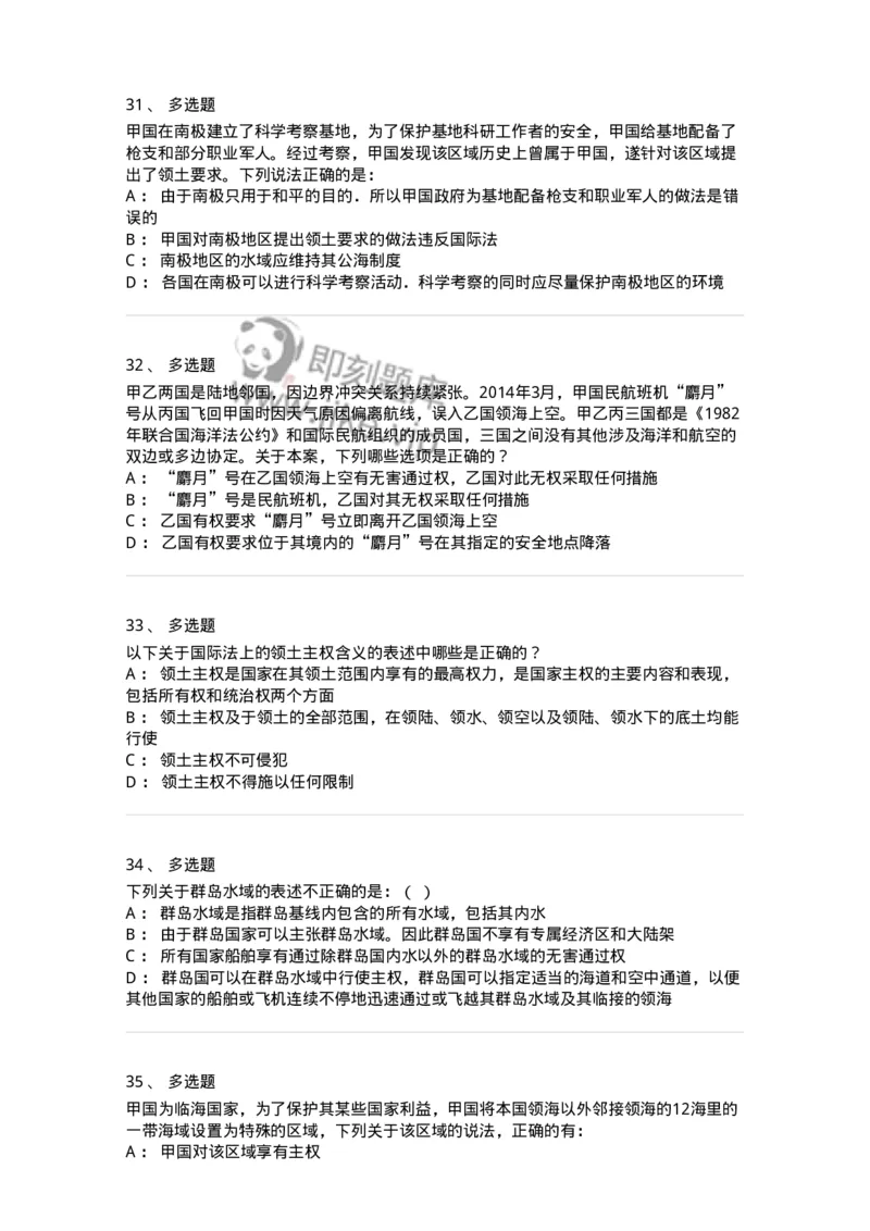 50503-国际法上的空间划分-173703_军队文职(1)_01.军队文职真题-专业课_（全）版本一（历年真题+章节练习+模拟题）_法学(军队文职)_章节练习_纯题目