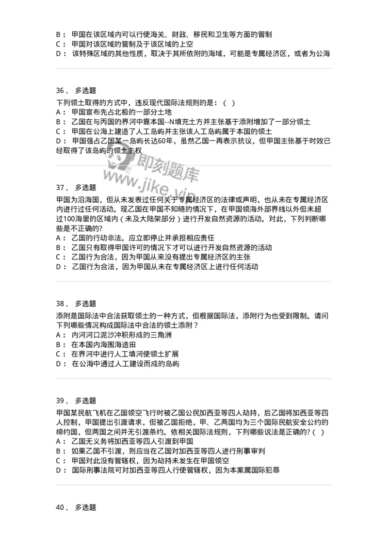 50503-国际法上的空间划分-173703_军队文职(1)_01.军队文职真题-专业课_（全）版本一（历年真题+章节练习+模拟题）_法学(军队文职)_章节练习_纯题目