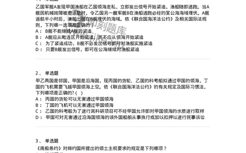 50503-国际法上的空间划分-173703_军队文职(1)_01.军队文职真题-专业课_（全）版本一（历年真题+章节练习+模拟题）_法学(军队文职)_章节练习_纯题目