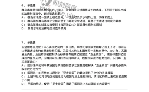 50503-国际法上的空间划分-173703_军队文职(1)_01.军队文职真题-专业课_（全）版本一（历年真题+章节练习+模拟题）_法学(军队文职)_章节练习_纯题目
