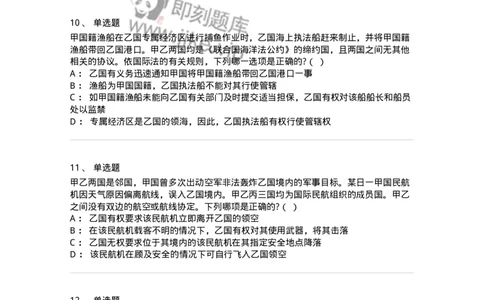 50503-国际法上的空间划分-173703_军队文职(1)_01.军队文职真题-专业课_（全）版本一（历年真题+章节练习+模拟题）_法学(军队文职)_章节练习_纯题目