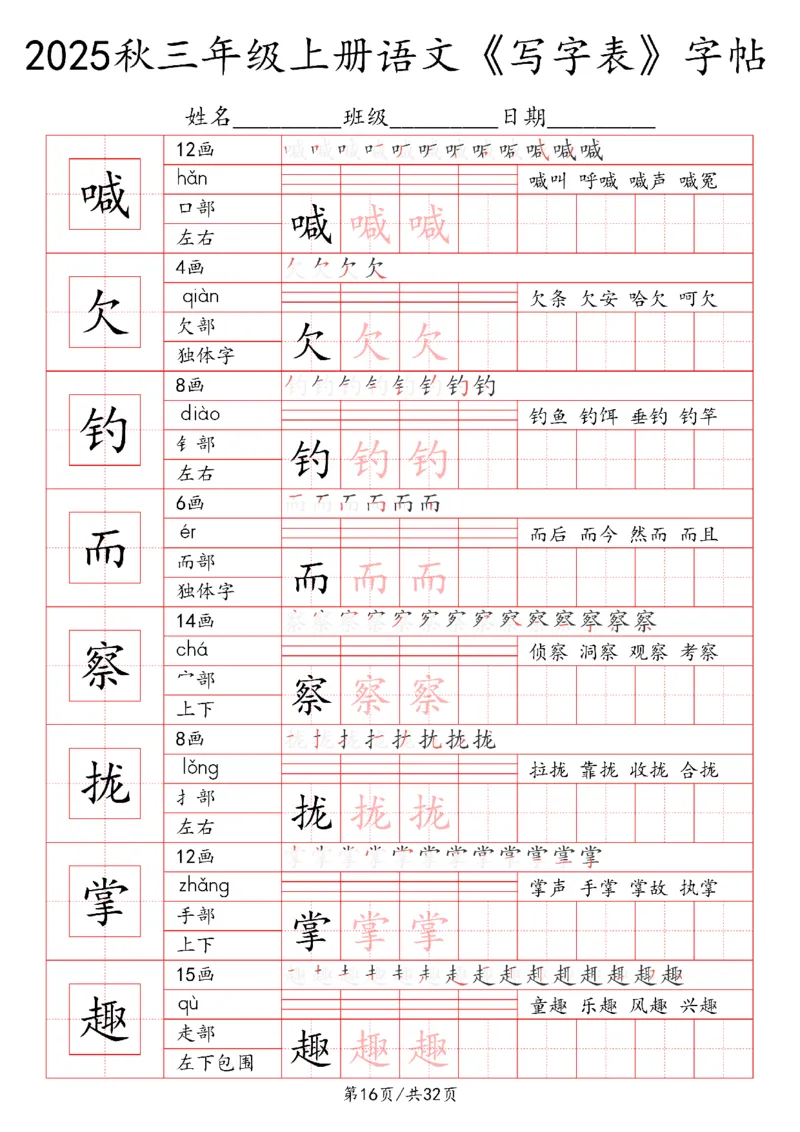 三上语文2025秋《写字表》一类字字帖_25秋《生字+组词+字帖》语文1-6年级
