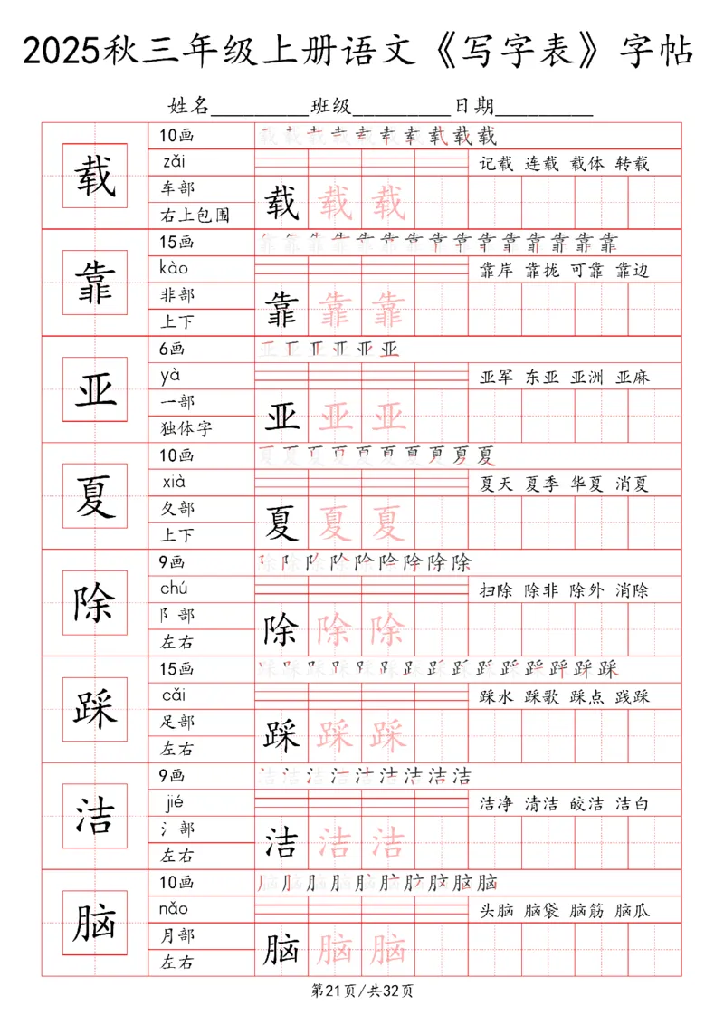 三上语文2025秋《写字表》一类字字帖_25秋《生字+组词+字帖》语文1-6年级