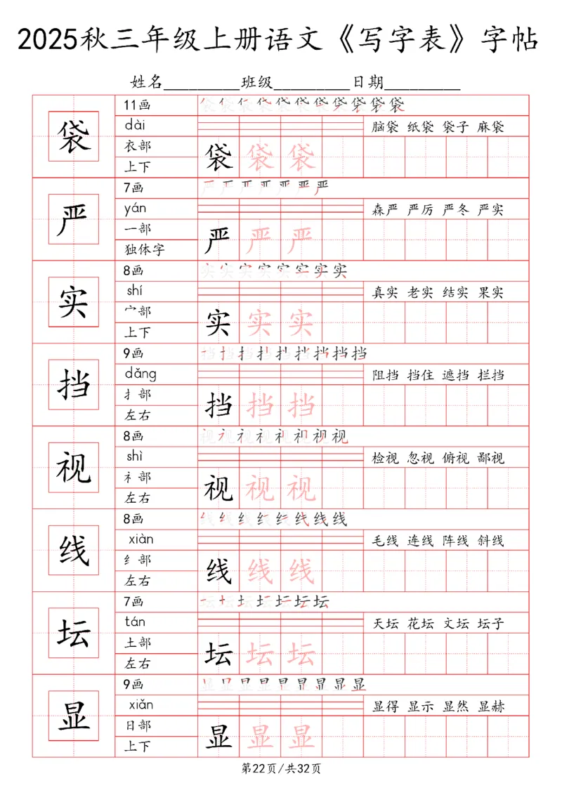 三上语文2025秋《写字表》一类字字帖_25秋《生字+组词+字帖》语文1-6年级