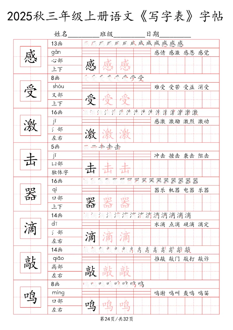 三上语文2025秋《写字表》一类字字帖_25秋《生字+组词+字帖》语文1-6年级