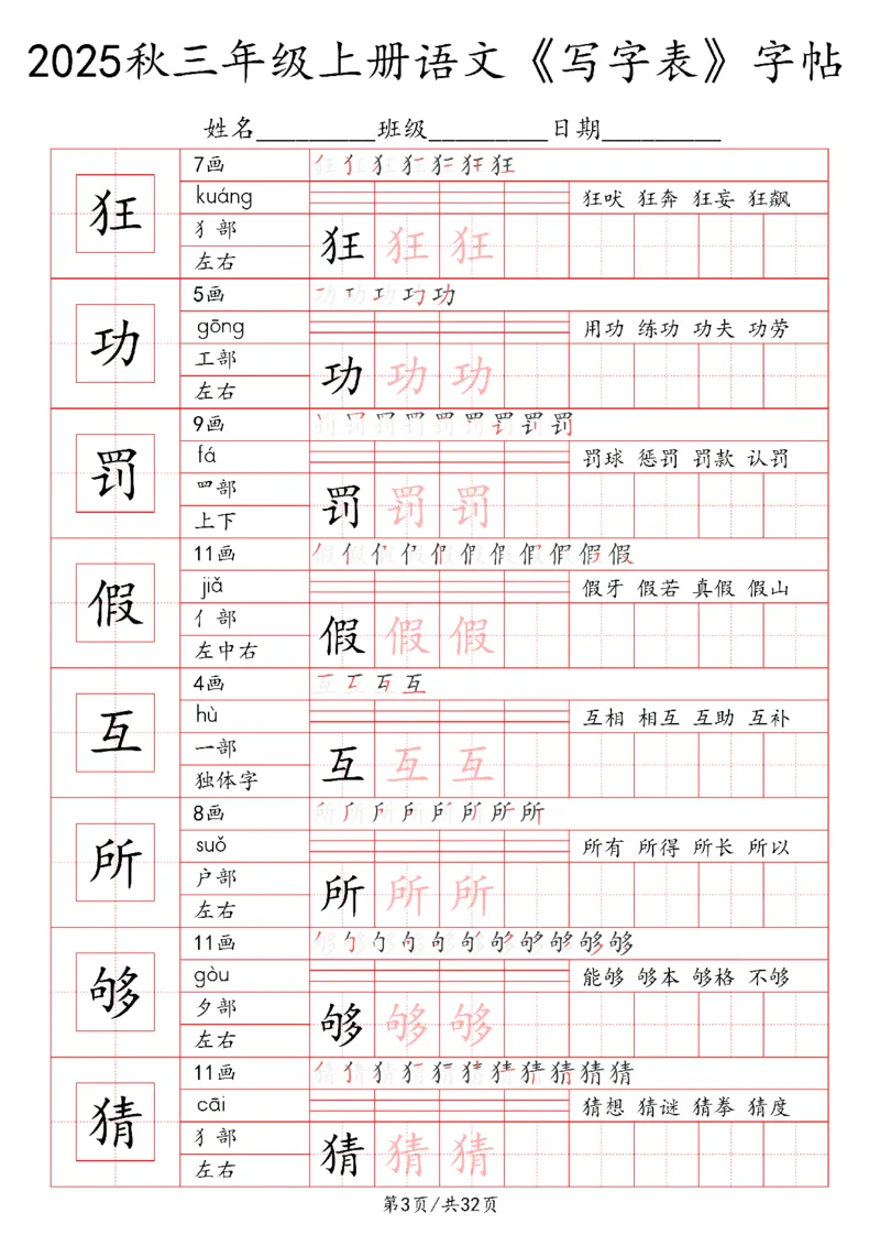 三上语文2025秋《写字表》一类字字帖_25秋《生字+组词+字帖》语文1-6年级