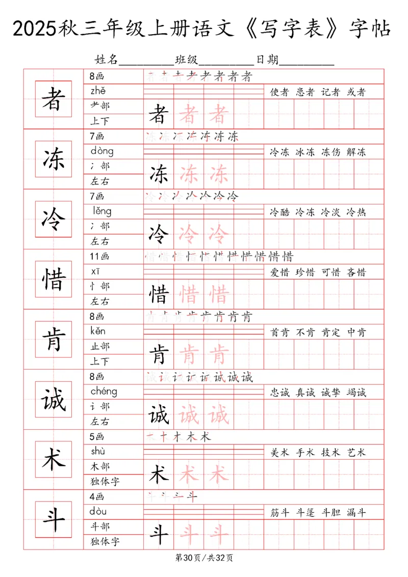 三上语文2025秋《写字表》一类字字帖_25秋《生字+组词+字帖》语文1-6年级