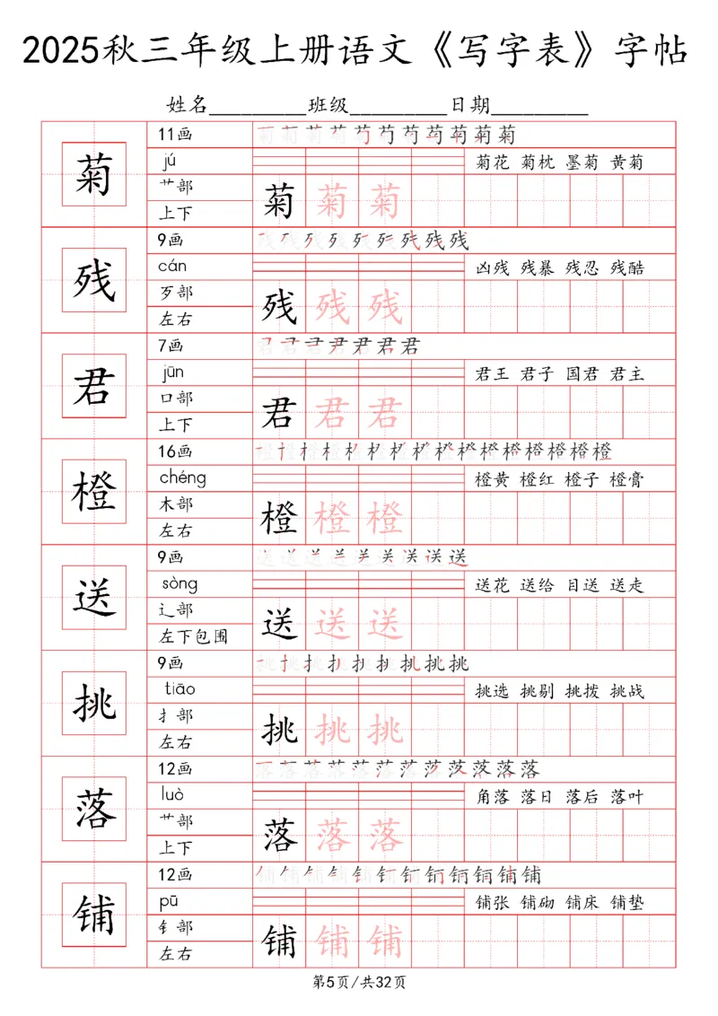 三上语文2025秋《写字表》一类字字帖_25秋《生字+组词+字帖》语文1-6年级