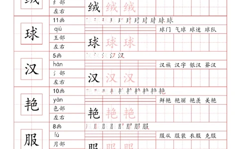 三上语文2025秋《写字表》一类字字帖_25秋《生字+组词+字帖》语文1-6年级