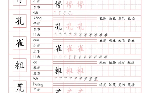 三上语文2025秋《写字表》一类字字帖_25秋《生字+组词+字帖》语文1-6年级