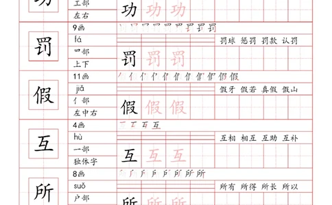 三上语文2025秋《写字表》一类字字帖_25秋《生字+组词+字帖》语文1-6年级