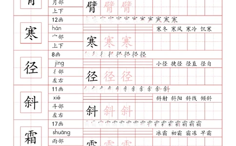 三上语文2025秋《写字表》一类字字帖_25秋《生字+组词+字帖》语文1-6年级