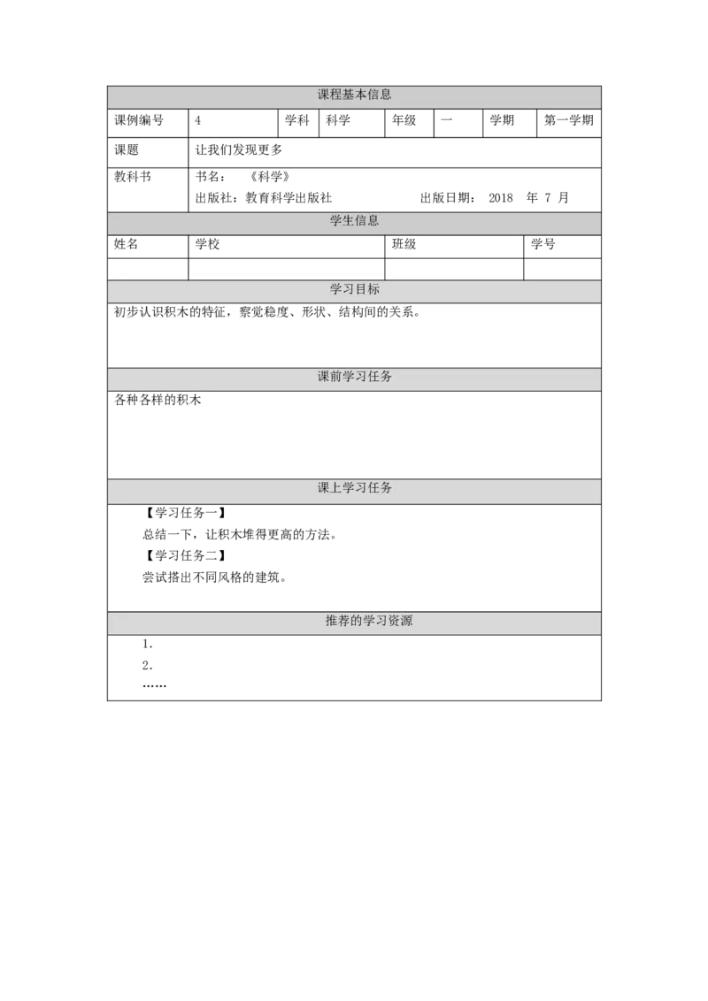 0925一年级科学(湘科版)让我们发现更多-3学习任务单_一年级上下册资料_小学一年级学习资料-25年更新版_1-09、小学一年级科学上册_湘科版_学习任务单