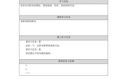 0925一年级科学(湘科版)让我们发现更多-3学习任务单_一年级上下册资料_小学一年级学习资料-25年更新版_1-09、小学一年级科学上册_湘科版_学习任务单