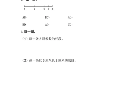 1.3认识线段_二年级上下册资料_二年级语数英上下册学习资料_3-7-4、小学二年级数学下册_冀教版_2、同步练习_第1套