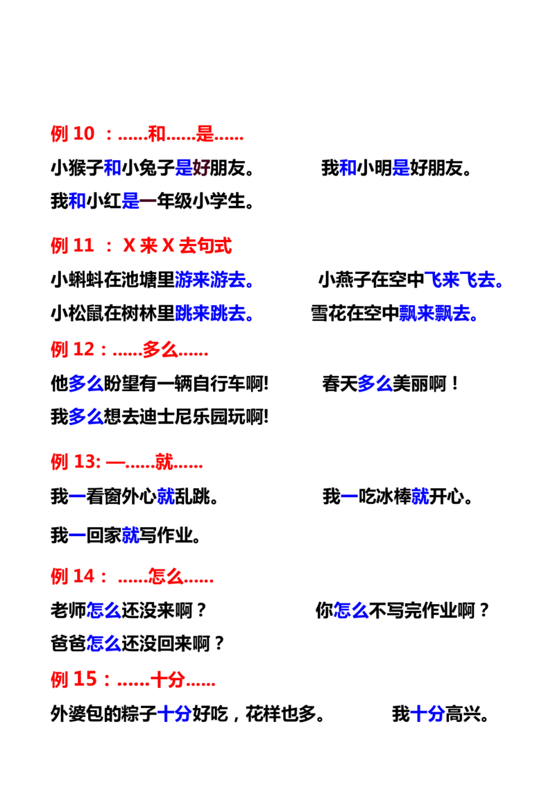 一年级重点必考仿写句子积累17例_1-6年级语文仿写_一年级上册语文仿写句子+练习(1)