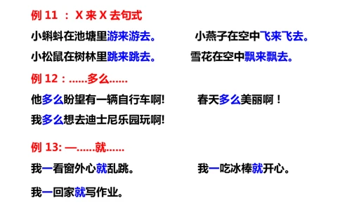 一年级重点必考仿写句子积累17例_1-6年级语文仿写_一年级上册语文仿写句子+练习(1)