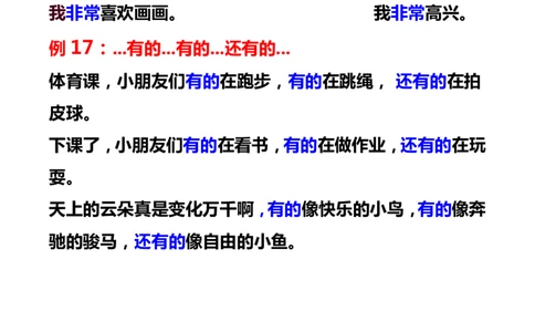 一年级重点必考仿写句子积累17例_1-6年级语文仿写_一年级上册语文仿写句子+练习(1)