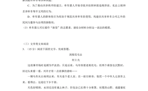 2019年高考语文试卷（新课标Ⅲ卷）（空白卷）_语文历年高考真题_新&middot;Word版2008-2025&middot;高考语文真题_语文（按省份分类）2008-2025_2008-2025&middot;（西藏）语文高考真题