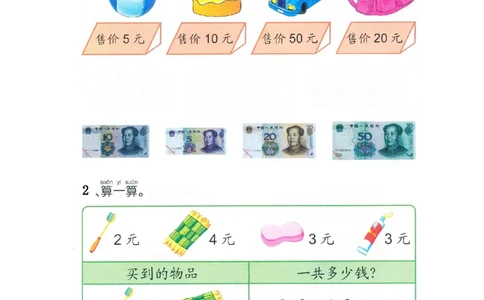 p164运用-人民币运用_幼小衔接全套_7.幼小衔接全套_22、幼小衔接教材_数学幼小衔接幼儿操作手册word（数学）