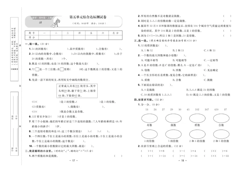 《核心课堂》4年级数学上册（冀教版）夹卷_2024年人教版小学数学一二三四五六年级上册下册期中期末试a0747_小学全科《同步练习+精品试卷》打包下载（1-6年级单元月考期中期末试卷）