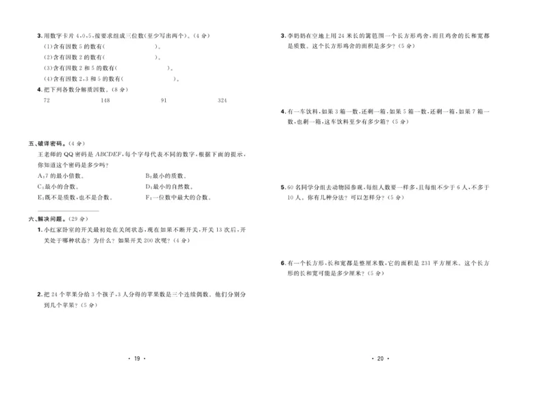 《核心课堂》4年级数学上册（冀教版）夹卷_2024年人教版小学数学一二三四五六年级上册下册期中期末试a0747_小学全科《同步练习+精品试卷》打包下载（1-6年级单元月考期中期末试卷）