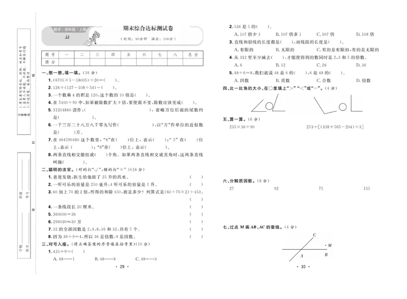 《核心课堂》4年级数学上册（冀教版）夹卷_2024年人教版小学数学一二三四五六年级上册下册期中期末试a0747_小学全科《同步练习+精品试卷》打包下载（1-6年级单元月考期中期末试卷）