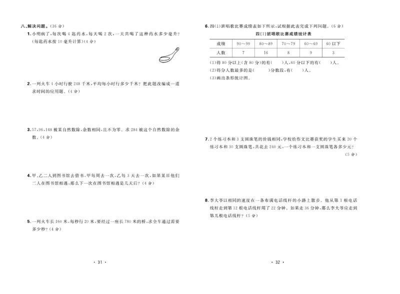 《核心课堂》4年级数学上册（冀教版）夹卷_2024年人教版小学数学一二三四五六年级上册下册期中期末试a0747_小学全科《同步练习+精品试卷》打包下载（1-6年级单元月考期中期末试卷）