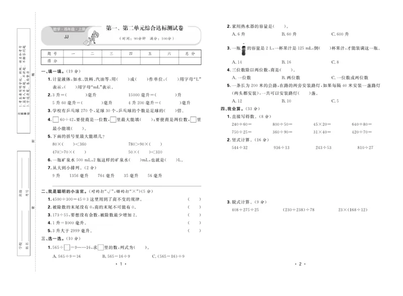 《核心课堂》4年级数学上册（冀教版）夹卷_2024年人教版小学数学一二三四五六年级上册下册期中期末试a0747_小学全科《同步练习+精品试卷》打包下载（1-6年级单元月考期中期末试卷）