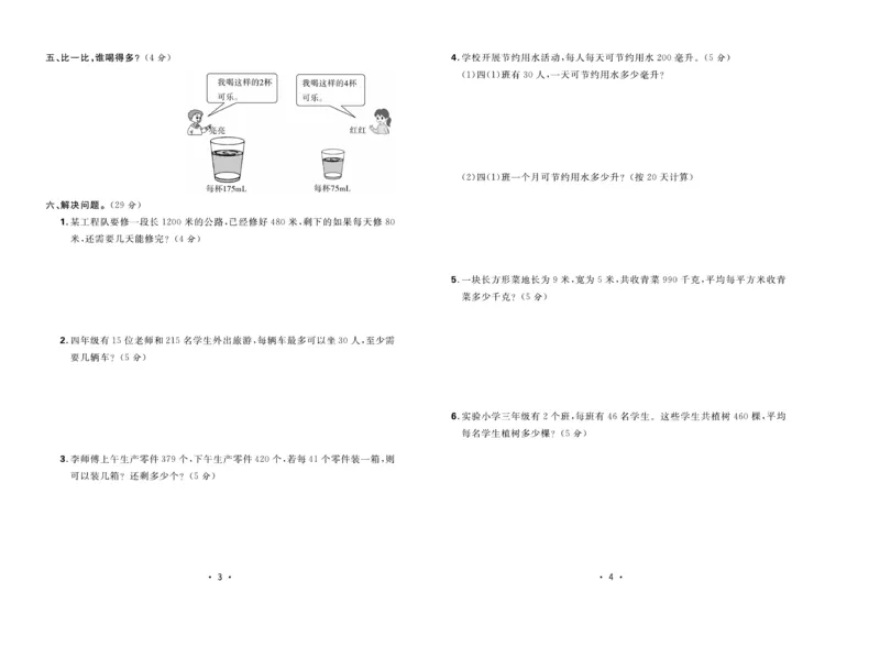 《核心课堂》4年级数学上册（冀教版）夹卷_2024年人教版小学数学一二三四五六年级上册下册期中期末试a0747_小学全科《同步练习+精品试卷》打包下载（1-6年级单元月考期中期末试卷）