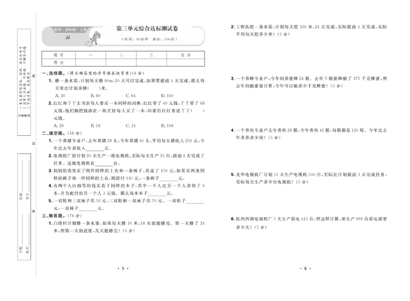 《核心课堂》4年级数学上册（冀教版）夹卷_2024年人教版小学数学一二三四五六年级上册下册期中期末试a0747_小学全科《同步练习+精品试卷》打包下载（1-6年级单元月考期中期末试卷）