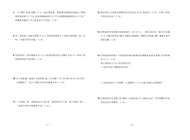 《核心课堂》4年级数学上册（冀教版）夹卷_2024年人教版小学数学一二三四五六年级上册下册期中期末试a0747_小学全科《同步练习+精品试卷》打包下载（1-6年级单元月考期中期末试卷）