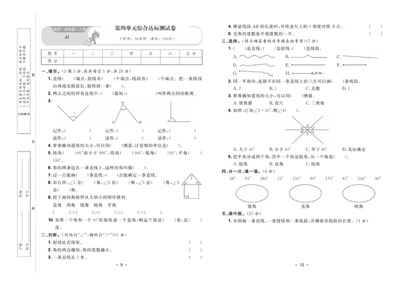 《核心课堂》4年级数学上册（冀教版）夹卷_2024年人教版小学数学一二三四五六年级上册下册期中期末试a0747_小学全科《同步练习+精品试卷》打包下载（1-6年级单元月考期中期末试卷）