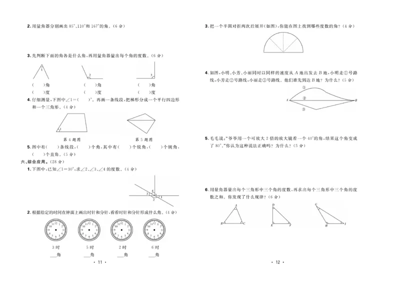 《核心课堂》4年级数学上册（冀教版）夹卷_2024年人教版小学数学一二三四五六年级上册下册期中期末试a0747_小学全科《同步练习+精品试卷》打包下载（1-6年级单元月考期中期末试卷）