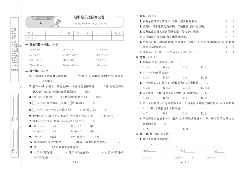 《核心课堂》4年级数学上册（冀教版）夹卷_2024年人教版小学数学一二三四五六年级上册下册期中期末试a0747_小学全科《同步练习+精品试卷》打包下载（1-6年级单元月考期中期末试卷）