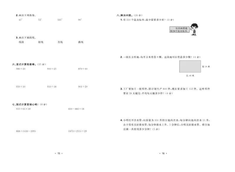 《核心课堂》4年级数学上册（冀教版）夹卷_2024年人教版小学数学一二三四五六年级上册下册期中期末试a0747_小学全科《同步练习+精品试卷》打包下载（1-6年级单元月考期中期末试卷）