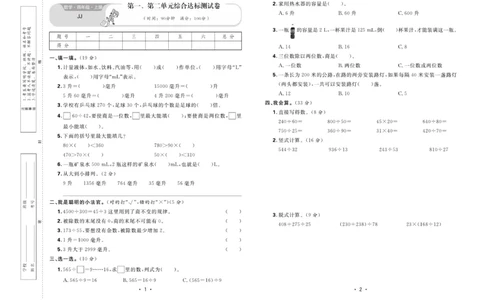 《核心课堂》4年级数学上册（冀教版）夹卷_2024年人教版小学数学一二三四五六年级上册下册期中期末试a0747_小学全科《同步练习+精品试卷》打包下载（1-6年级单元月考期中期末试卷）
