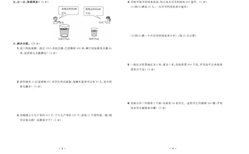《核心课堂》4年级数学上册（冀教版）夹卷_2024年人教版小学数学一二三四五六年级上册下册期中期末试a0747_小学全科《同步练习+精品试卷》打包下载（1-6年级单元月考期中期末试卷）