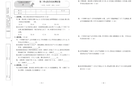《核心课堂》4年级数学上册（冀教版）夹卷_2024年人教版小学数学一二三四五六年级上册下册期中期末试a0747_小学全科《同步练习+精品试卷》打包下载（1-6年级单元月考期中期末试卷）