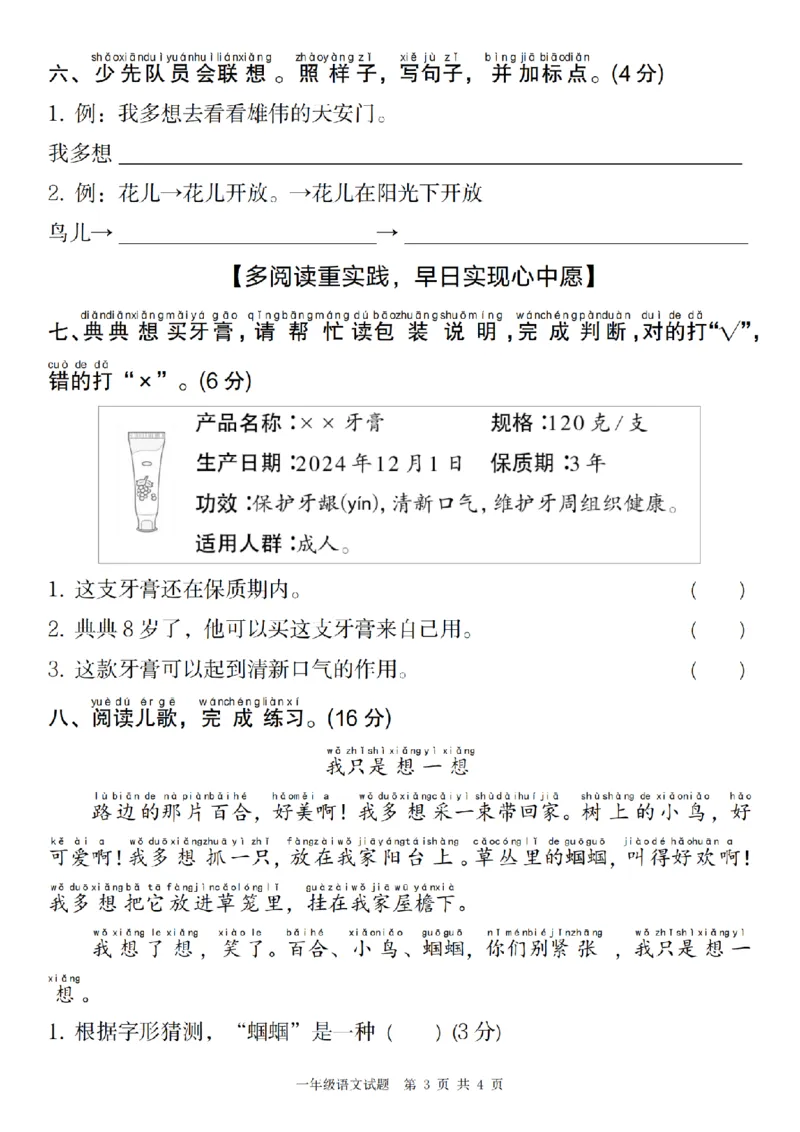 1084语文统编版2024-2025学年下册第二单元拔尖测试一年级语文试题(1)_一年级上下册资料_一年级下册小红书同款资料_一下数学