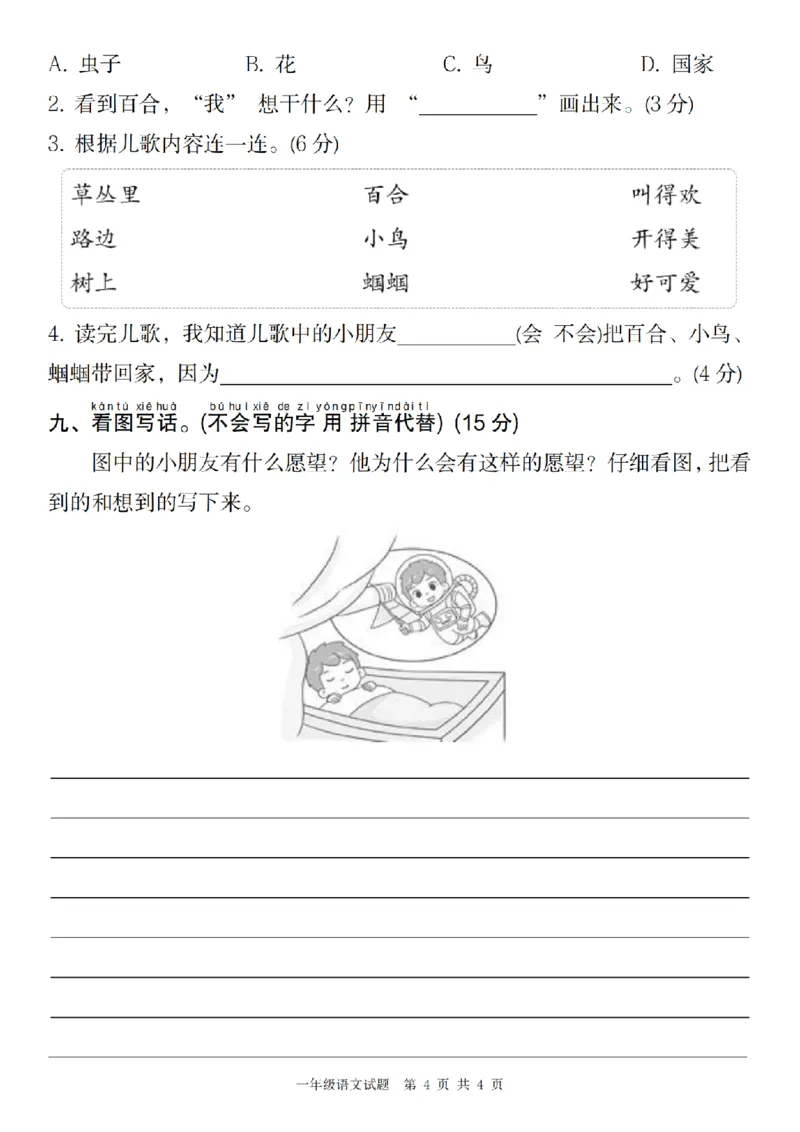 1084语文统编版2024-2025学年下册第二单元拔尖测试一年级语文试题(1)_一年级上下册资料_一年级下册小红书同款资料_一下数学