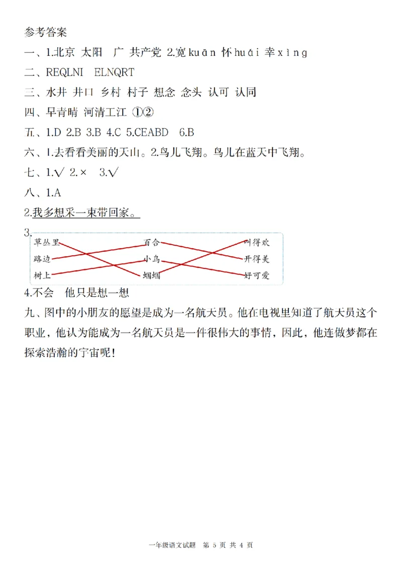 1084语文统编版2024-2025学年下册第二单元拔尖测试一年级语文试题(1)_一年级上下册资料_一年级下册小红书同款资料_一下数学