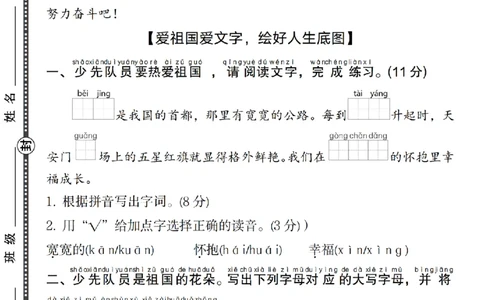 1084语文统编版2024-2025学年下册第二单元拔尖测试一年级语文试题(1)_一年级上下册资料_一年级下册小红书同款资料_一下数学