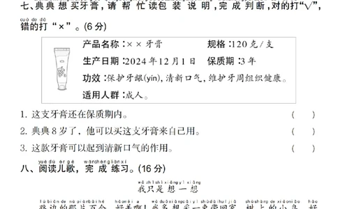1084语文统编版2024-2025学年下册第二单元拔尖测试一年级语文试题(1)_一年级上下册资料_一年级下册小红书同款资料_一下数学