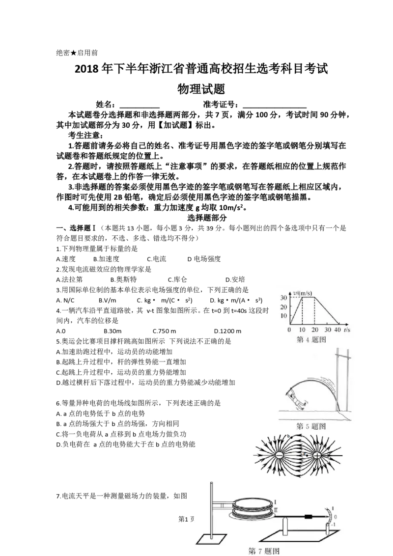 2018年高考物理试卷（浙江）11月（空白卷）_物理历年高考真题_新&middot;PDF版2008-2025&middot;高考物理真题_物理（按年份分类）2008-2025_2018&middot;高考物理真题