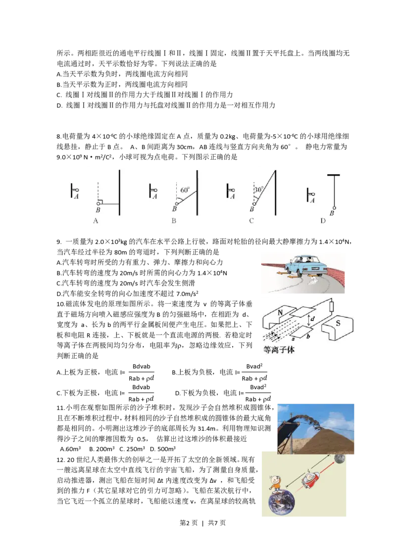 2018年高考物理试卷（浙江）11月（空白卷）_物理历年高考真题_新&middot;PDF版2008-2025&middot;高考物理真题_物理（按年份分类）2008-2025_2018&middot;高考物理真题