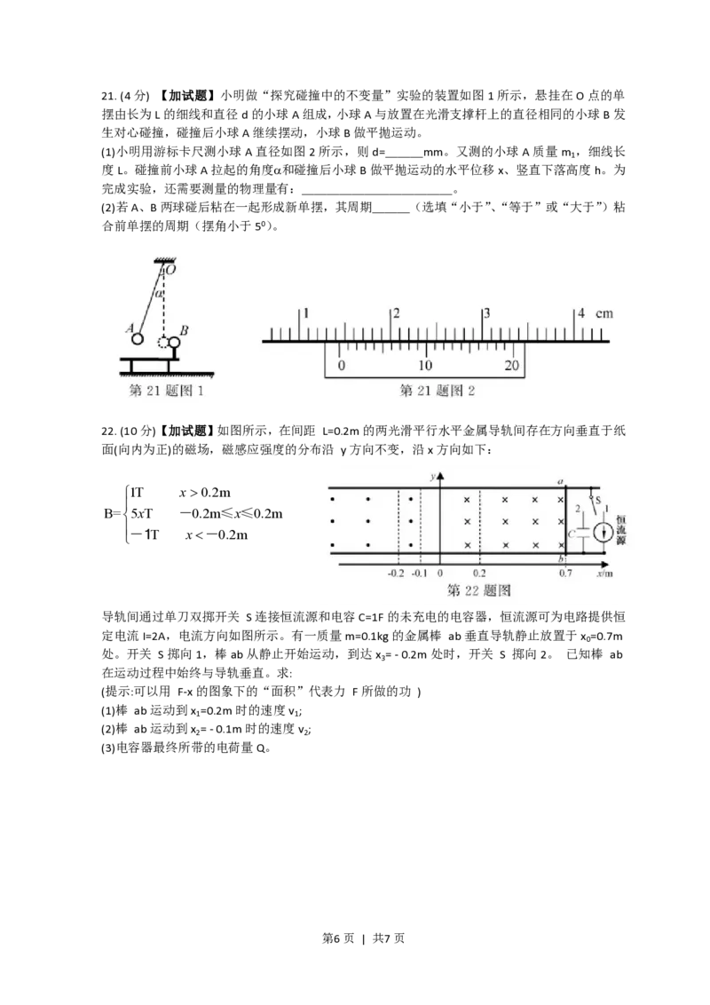 2018年高考物理试卷（浙江）11月（空白卷）_物理历年高考真题_新&middot;PDF版2008-2025&middot;高考物理真题_物理（按年份分类）2008-2025_2018&middot;高考物理真题