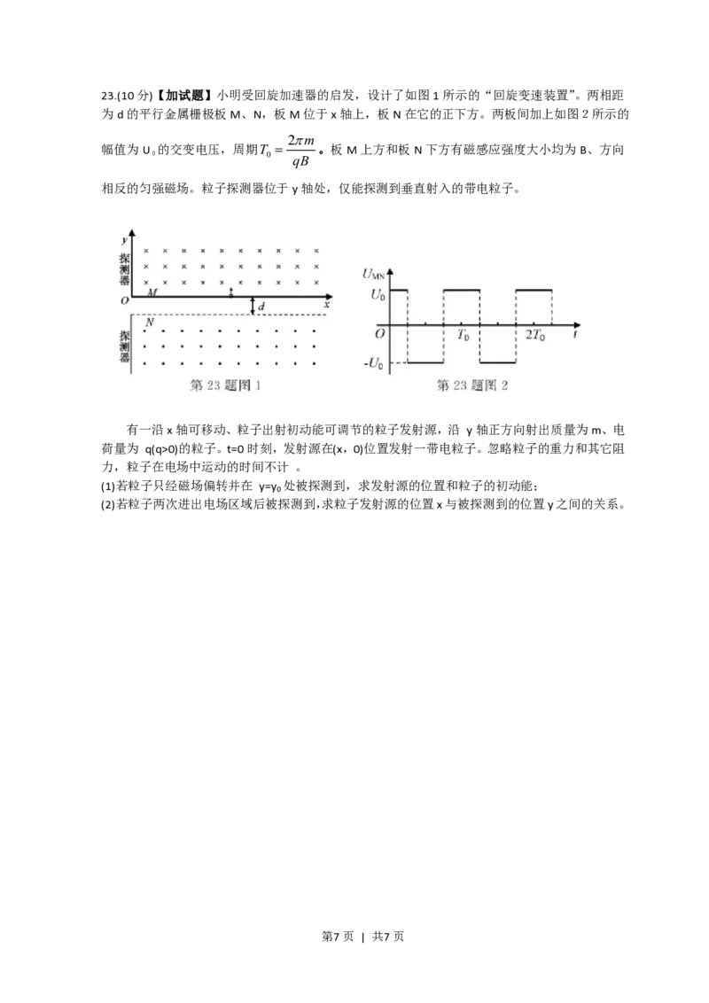 2018年高考物理试卷（浙江）11月（空白卷）_物理历年高考真题_新&middot;PDF版2008-2025&middot;高考物理真题_物理（按年份分类）2008-2025_2018&middot;高考物理真题