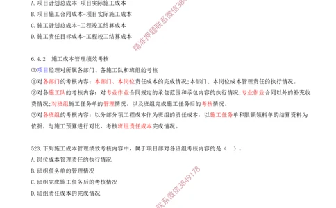 44.44-第6章-建设工程成本管理（六）_2026年一级建造师_2026年一建管理_2025年一建管理SVIP_03-习题精析✿实战特训✿模考通关_23-管理《习题代练班》金月SMR推荐