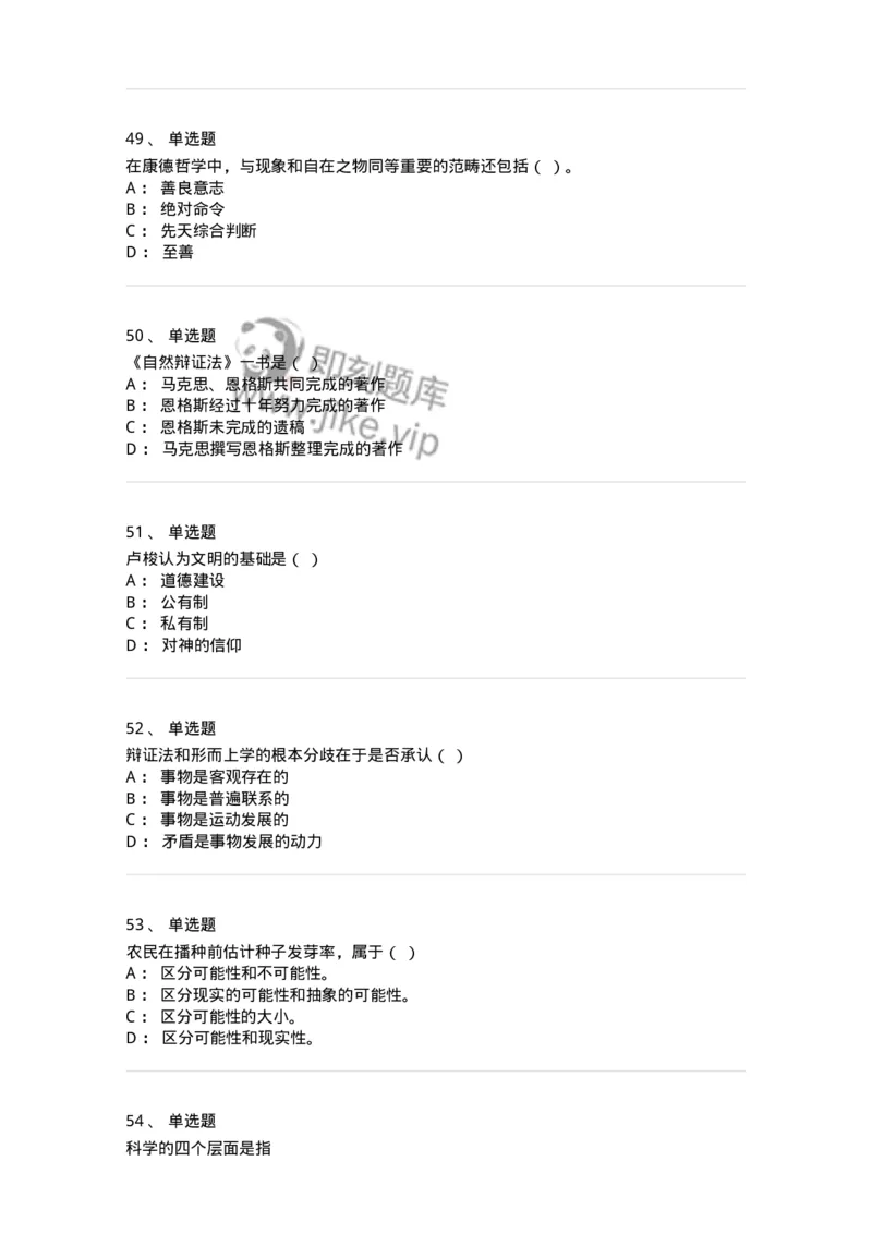 2603-2025年军队文职人员招聘考试《哲学》模拟预测5-137720_军队文职(1)_01.军队文职真题-专业课_（全）版本一（历年真题+章节练习+模拟题）_哲学(军队文职)_预测模拟_纯题目